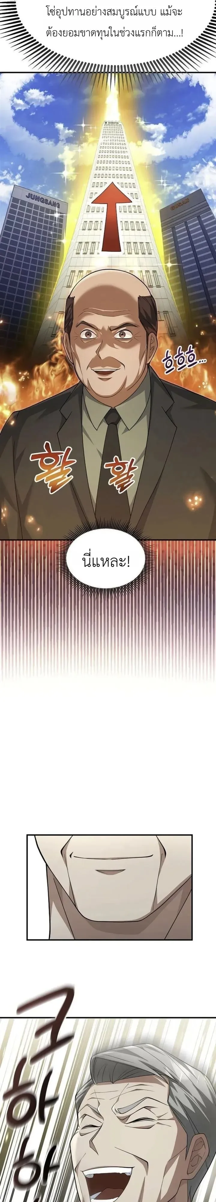 The Chairman Who Wants to Slack Off and Enjoy Life ตอนที่ 25 หน้า 9
