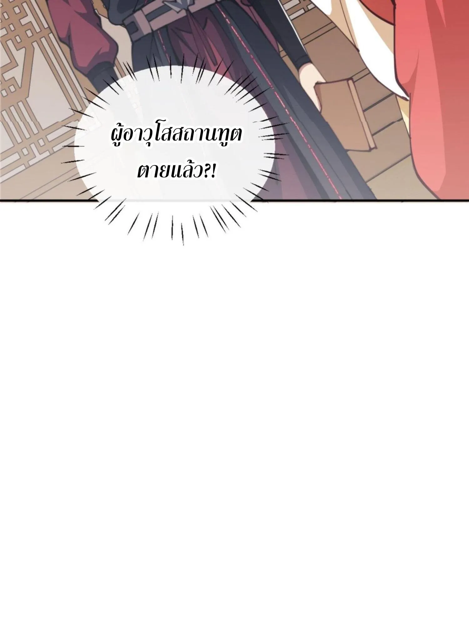 Devious Son of Heaven ตอนที่ 39 หน้า 101