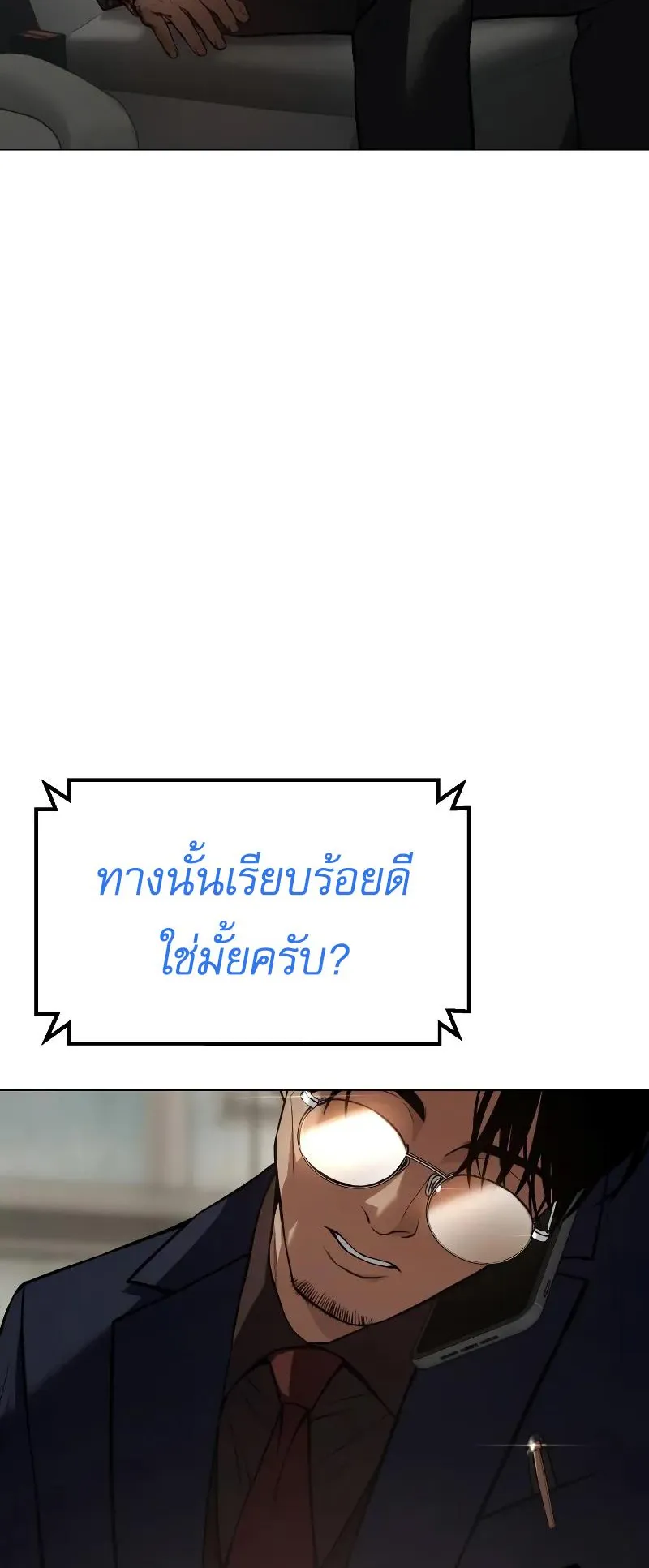 Baek XX ตอนที่ 39 หน้า 34