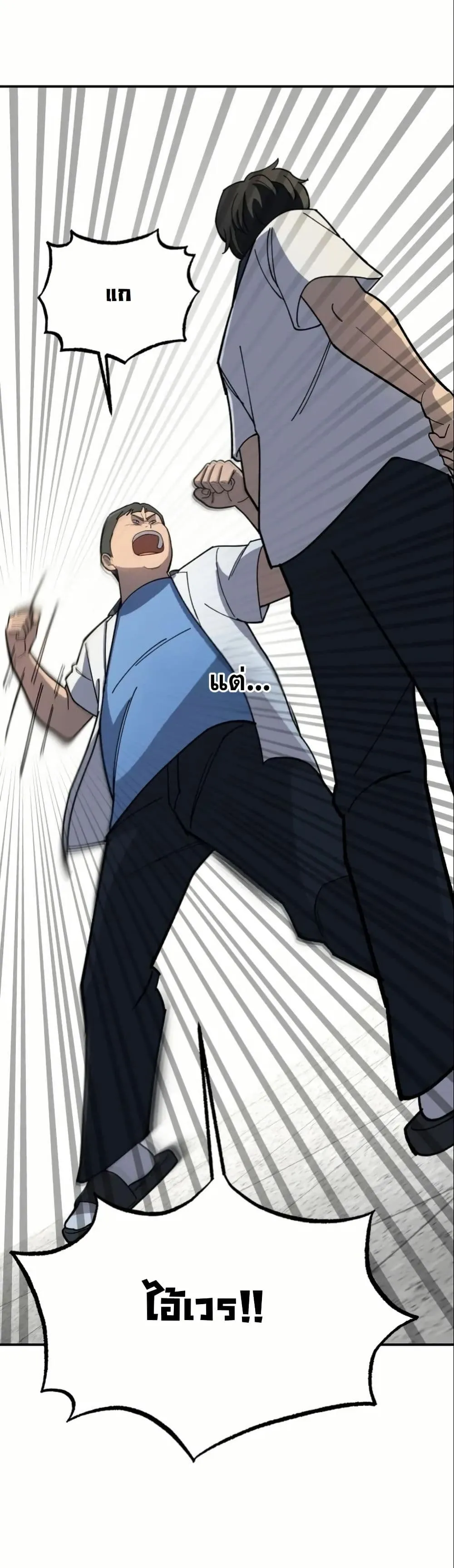 Heavenly Demon Goes to High School ตอนที่ 2 หน้า 24
