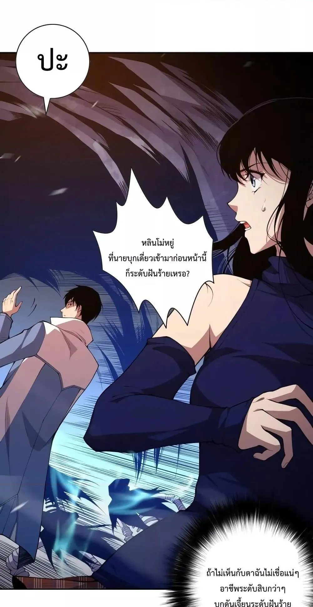 Disastrous Necromancer ตอนที่ 8 หน้า 33
