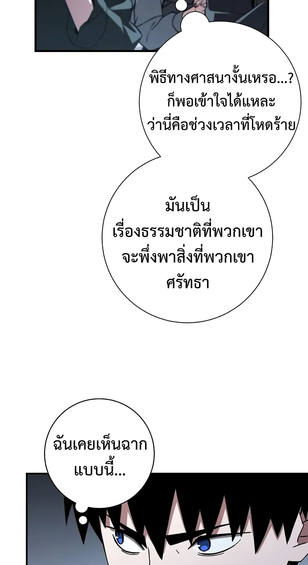 The Hero Returns ตอนที่ 8 หน้า 27