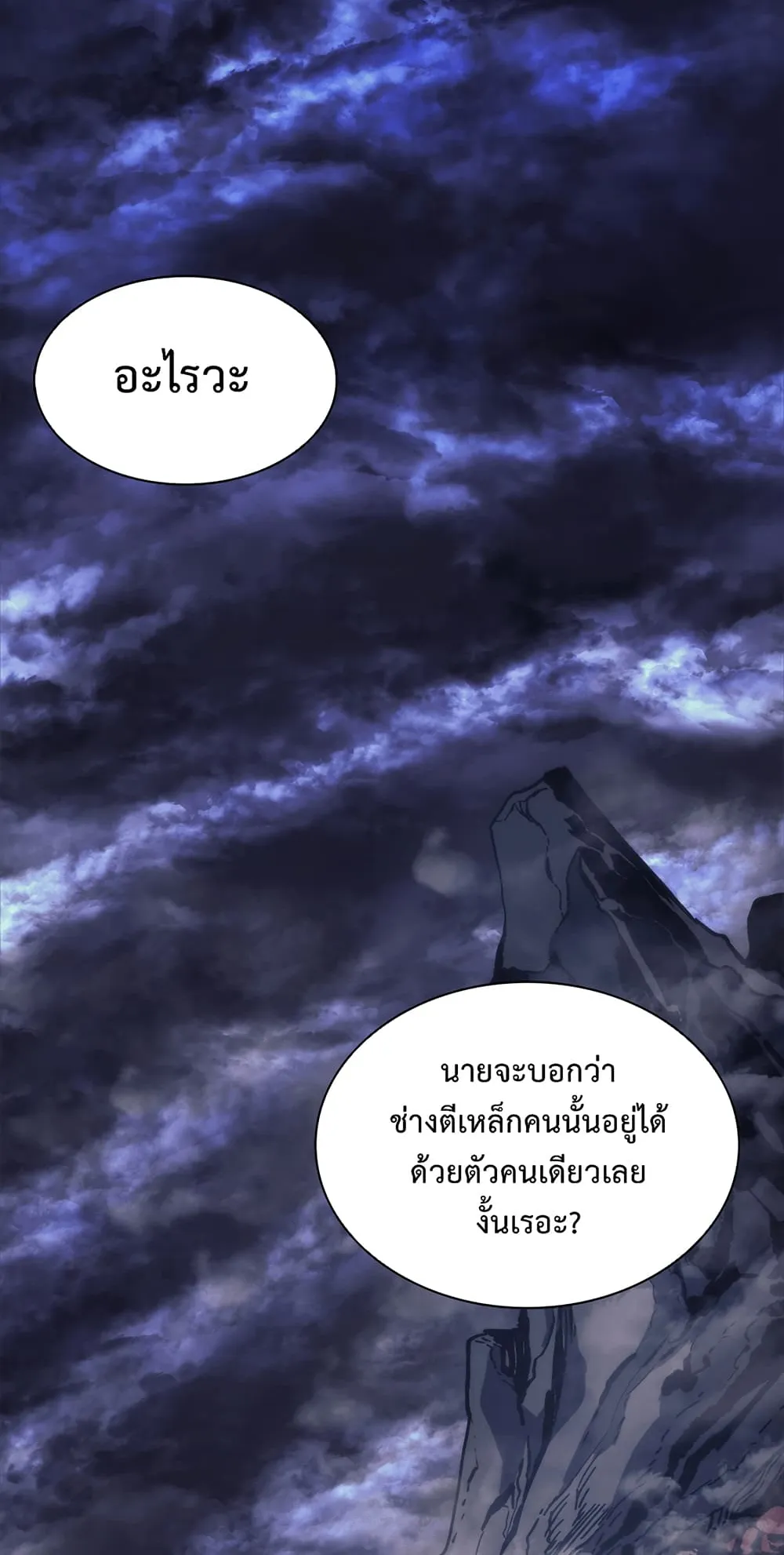 Overgeared ตอนที่ 0 หน้า 9
