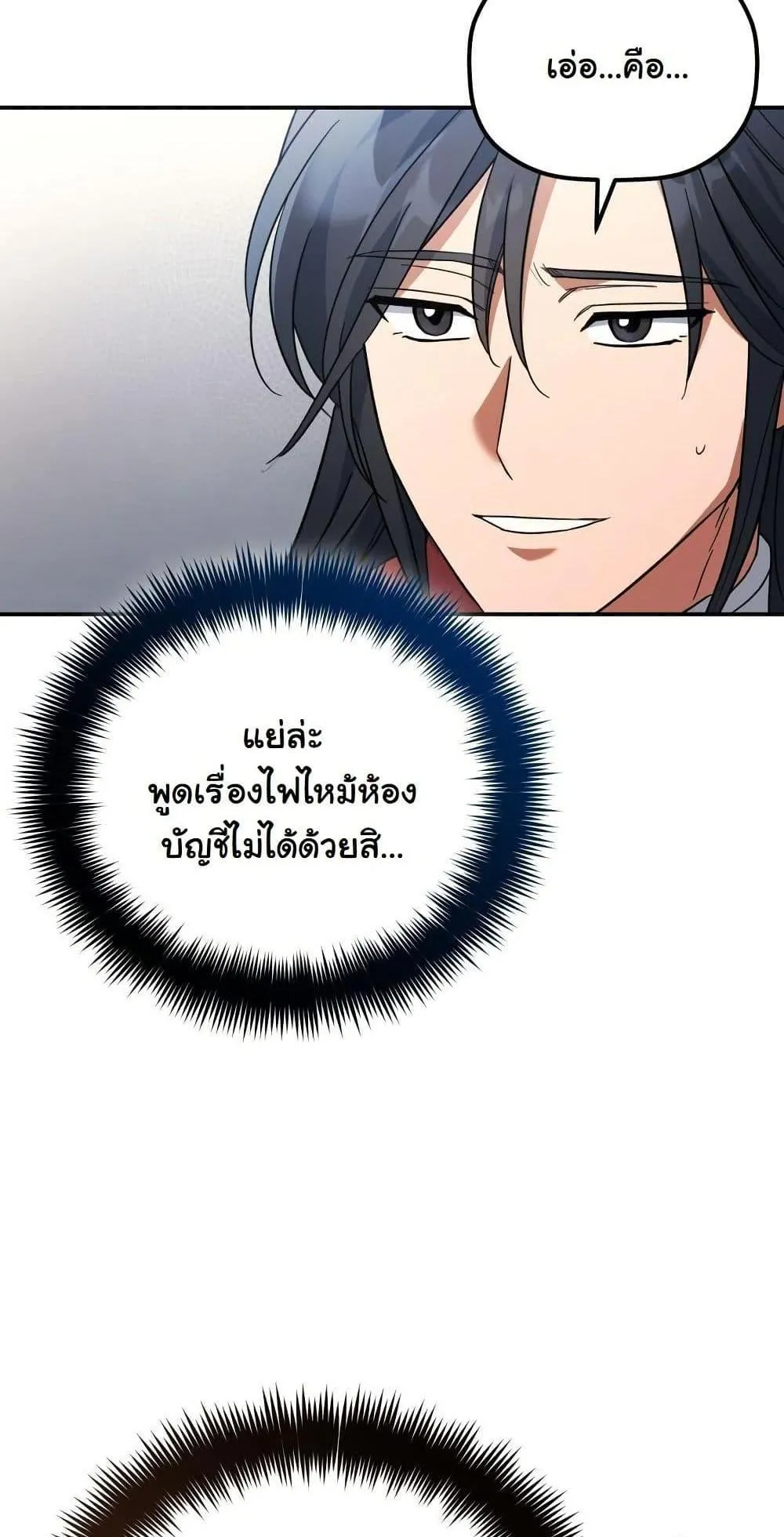 The Youngest Son of the Eunhae Sangdan ตอนที่ 5 หน้า 30