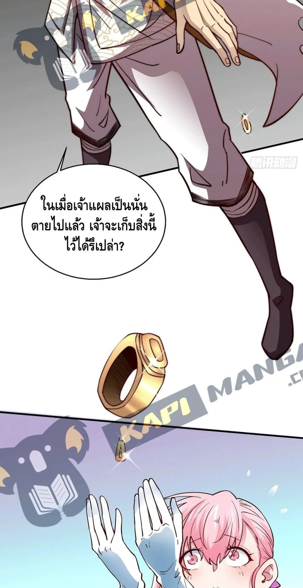 Invincible at The Start ตอนที่ 2 หน้า 68