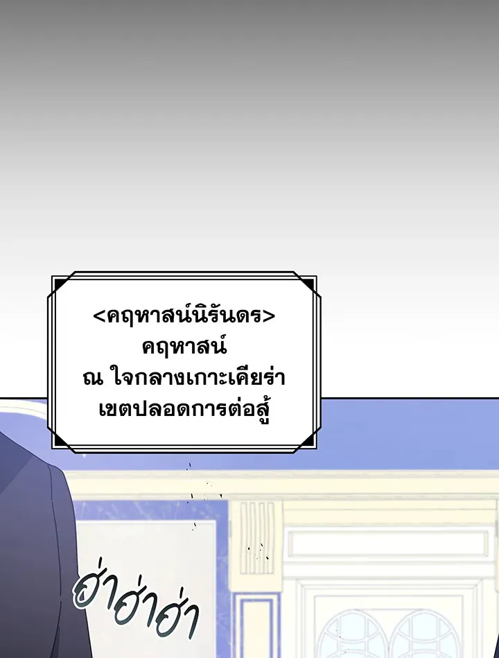 Necromancer Academy’s Genius Summoner Chapter 84 หน้า 116
