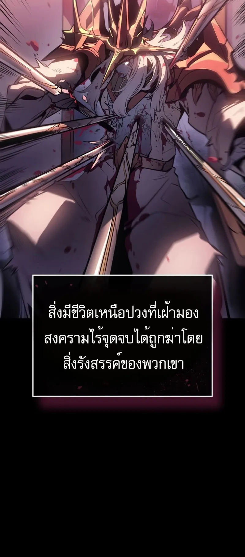 Solo Leveling : Ragnarok ตอนที่ 1 หน้า 8