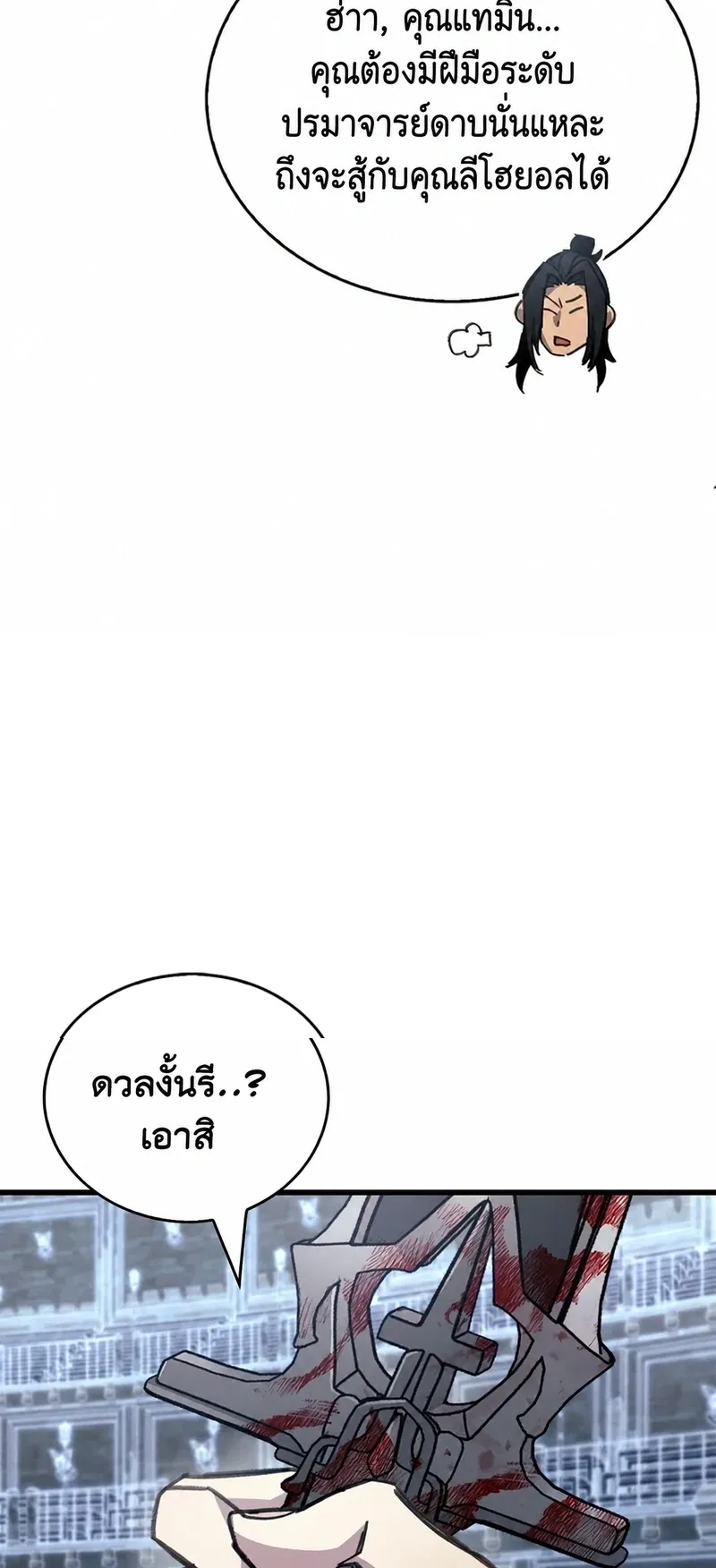 The Player Hides His Past ตอนที่ 102 หน้า 87