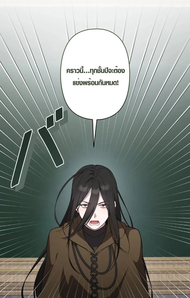 The Mighty Teacher Is a Roleplayer ตอนที่ 13 หน้า 8