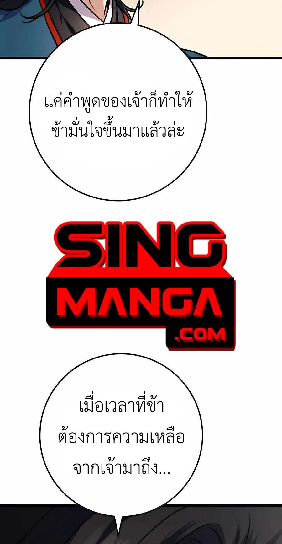 The Emperor’s Sword ตอนที่ 13 หน้า 59