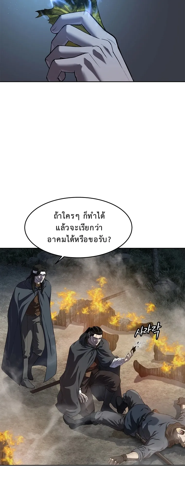 The Iron Emperor ตอนที่ 12 หน้า 55