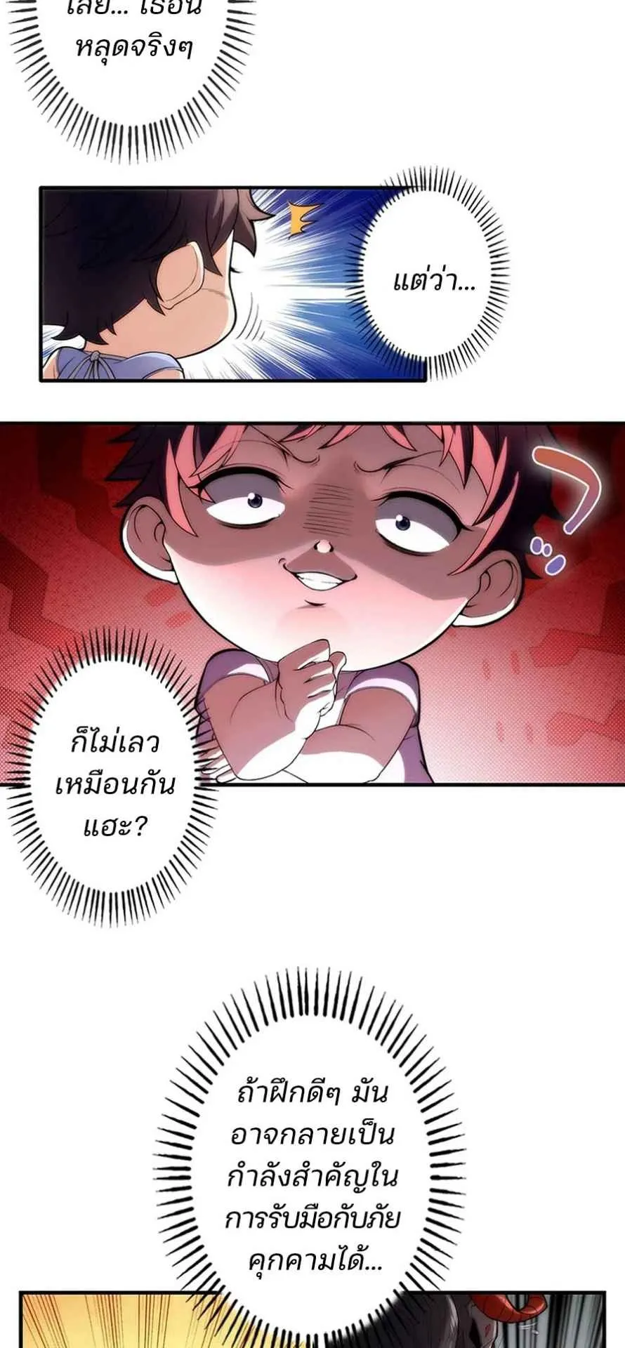 The Chosen SSS-Rank ตอนที่ 2 หน้า 25