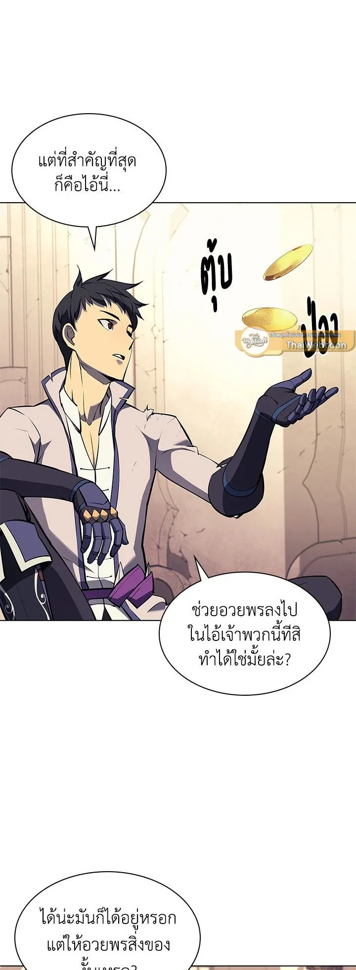 Overgeared ตอนที่ 68 หน้า 53