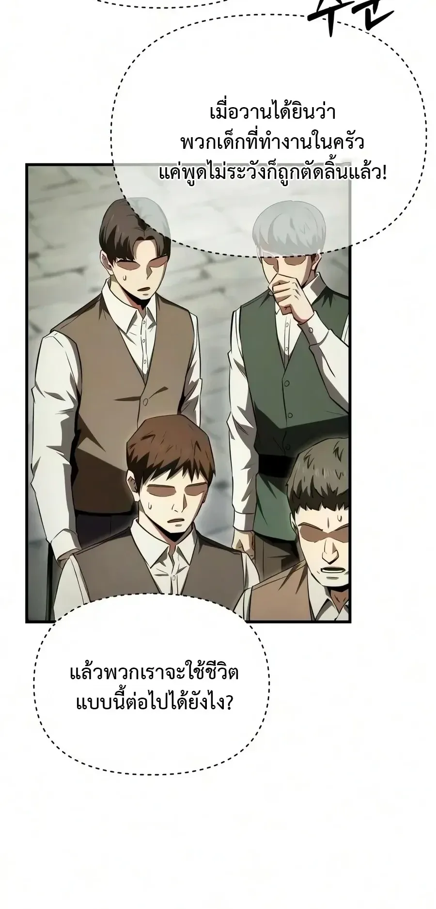 The Seventh Prince Wants to Bail ตอนที่ 12 หน้า 38