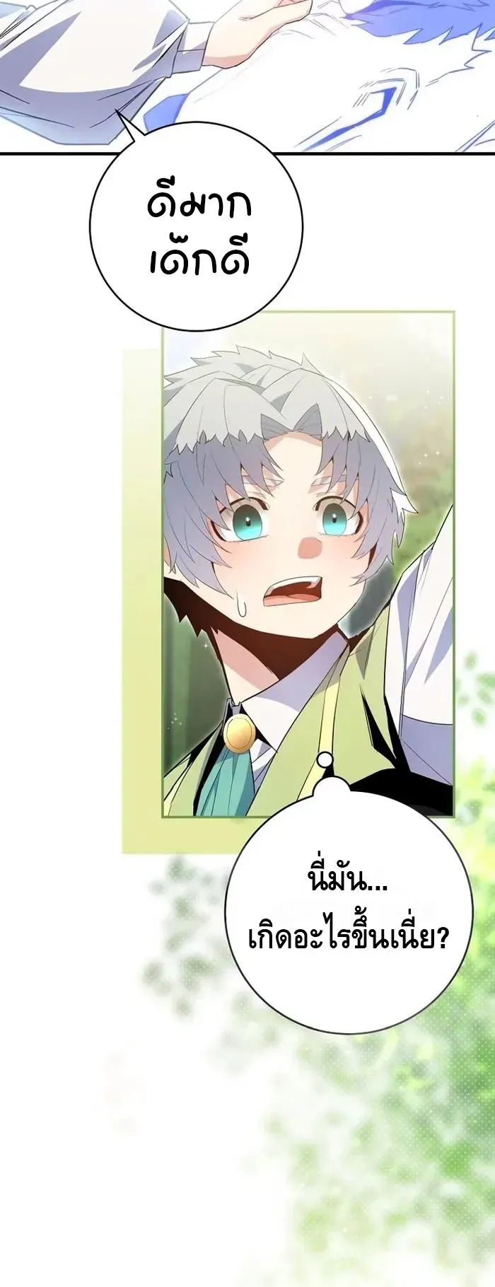 Reincarnated as a Genius Prodigy of a Prestigious Family ตอนที่ 7 หน้า 35