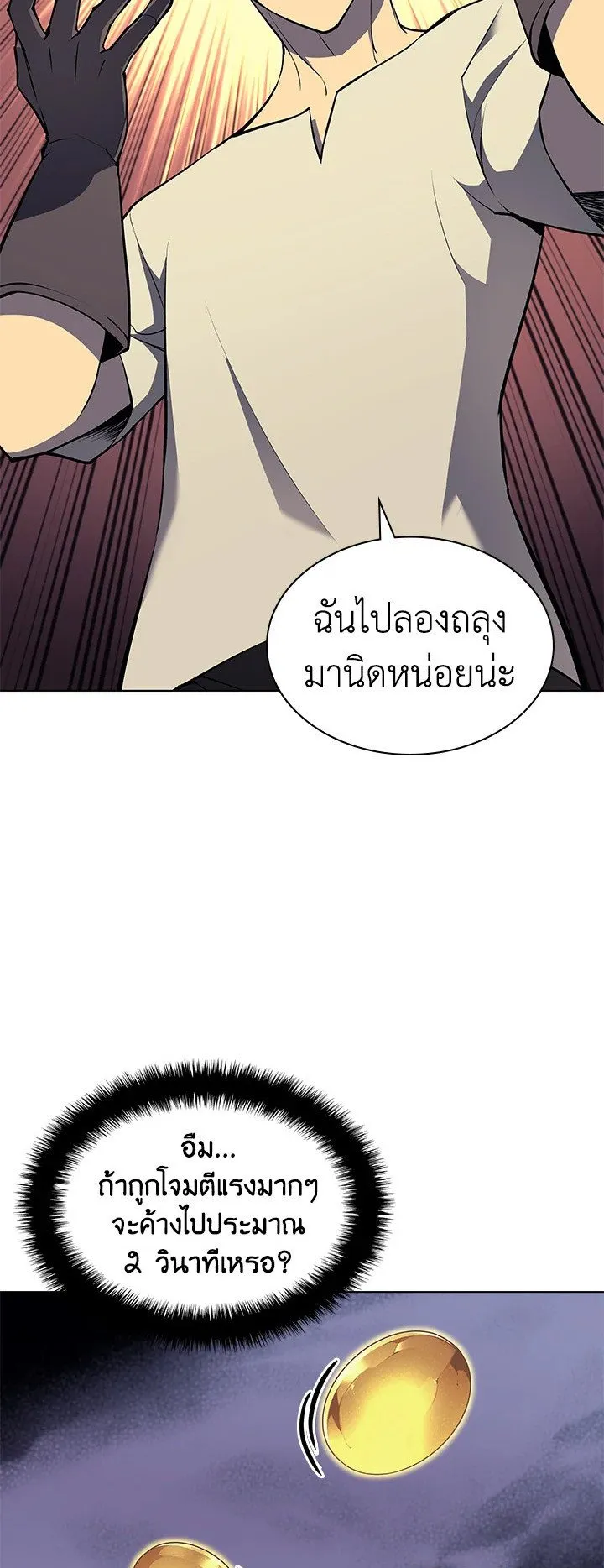 Overgeared ตอนที่ 61 หน้า 67