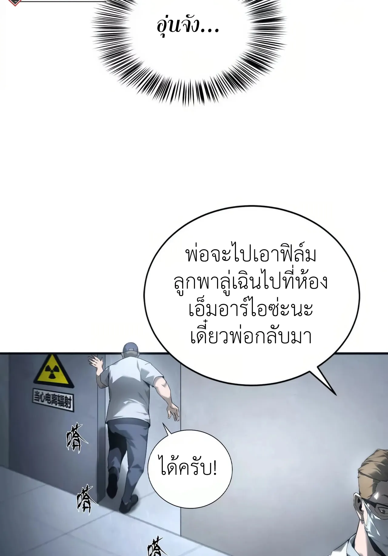 Unparalleled in the Online Gaming World ตอนที่ 6 หน้า 40