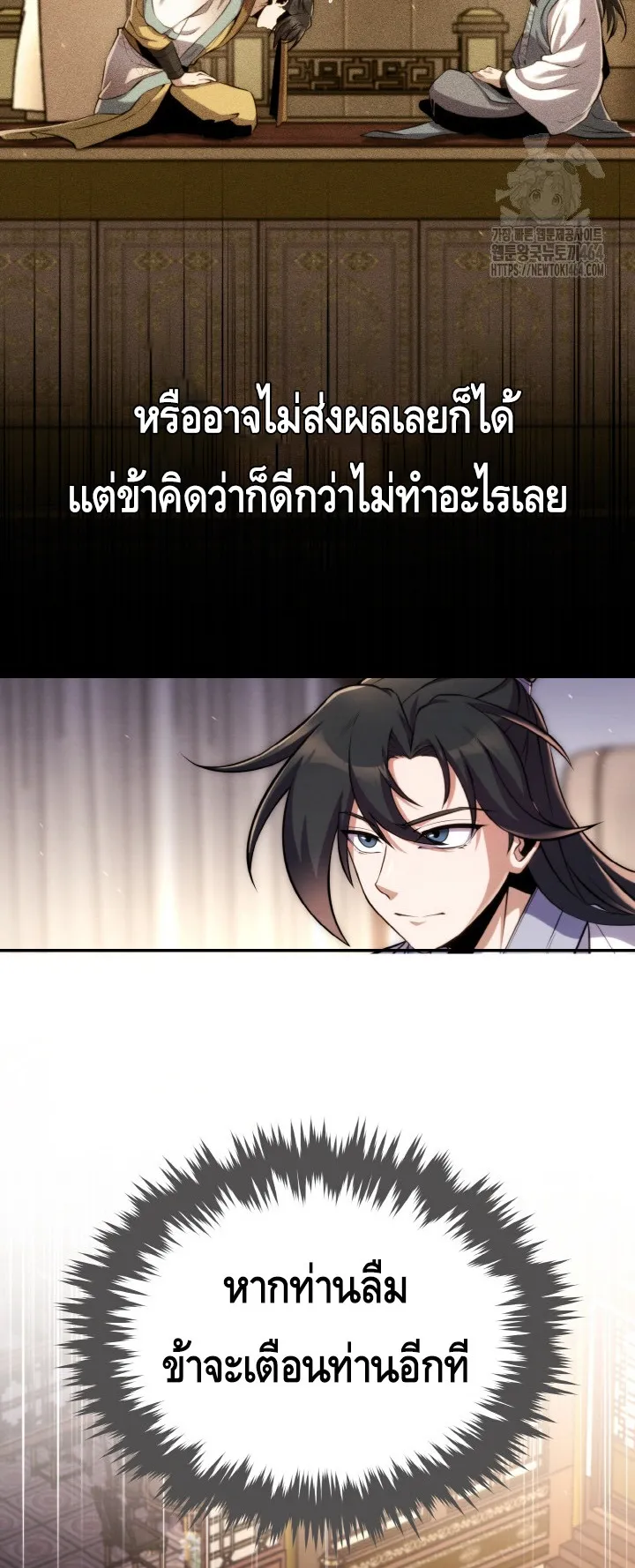 I Become the Youngest Disciple of the Martial Arts Leader ตอนที่ 20 หน้า 23