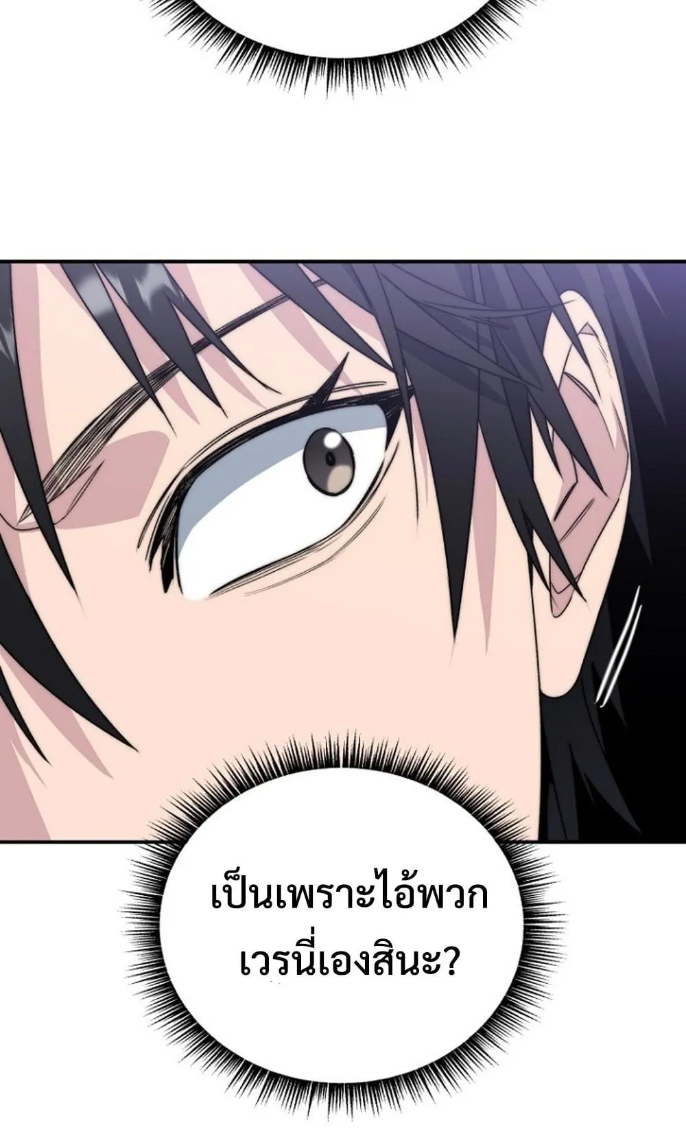 The 18-Year Old Demon King ตอนที่ 1 หน้า 161
