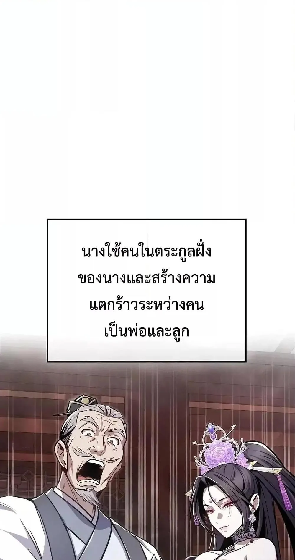 The Twin Swords of the Sima ตอนที่ 2 หน้า 57