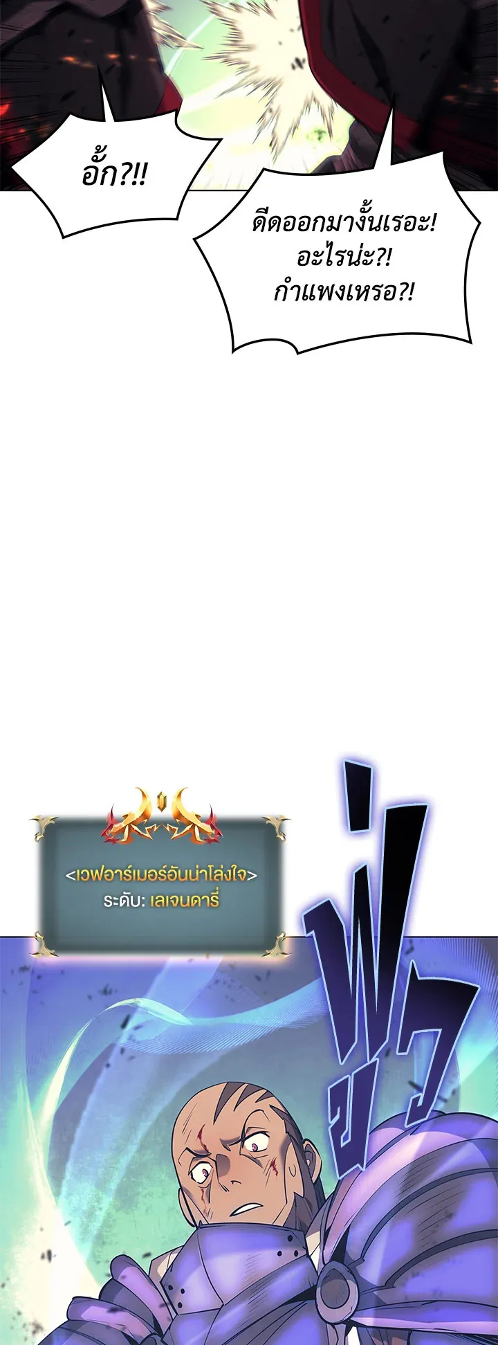 Overgeared ตอนที่ 82 หน้า 61