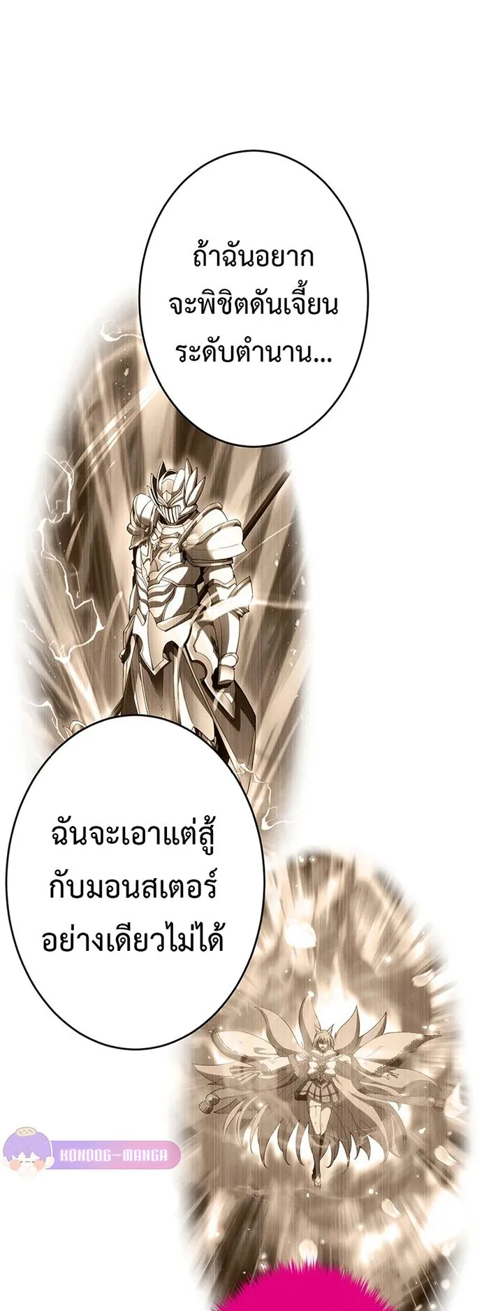 The God-Slaying Copycat ตอนที่ 34 หน้า 49