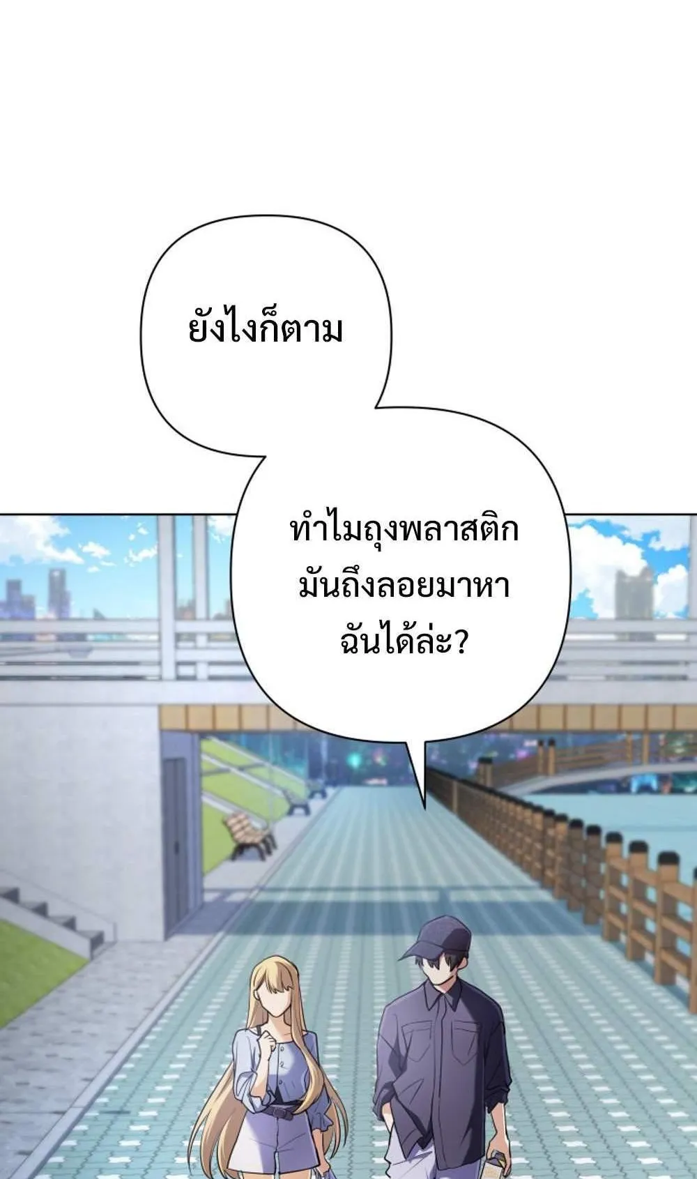 The Return of the Mythical Archmage ตอนที่ 16 หน้า 13