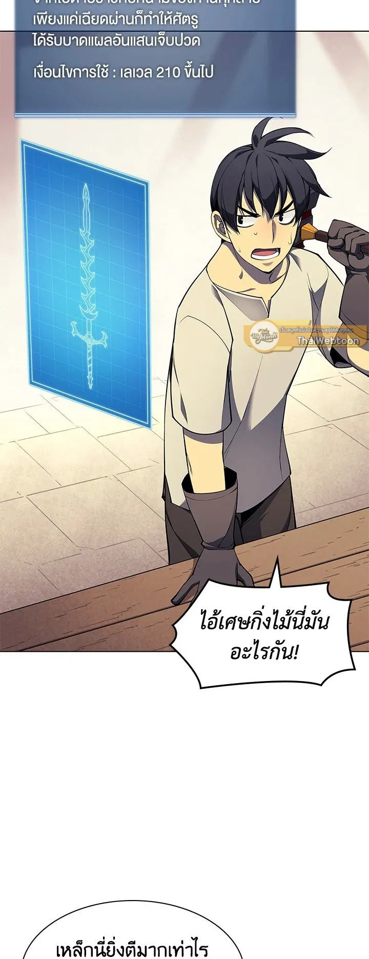 Overgeared ตอนที่ 54 หน้า 17