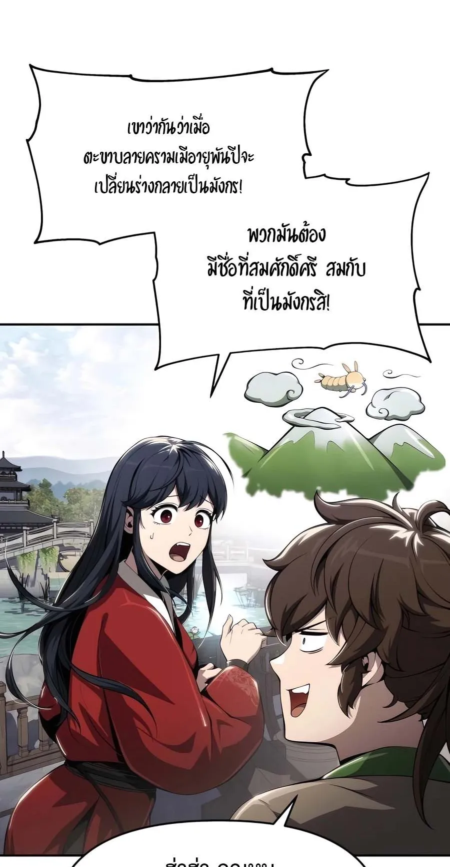 The Poison Master of Sacheon Tang Clan ตอนที่ 14 หน้า 24
