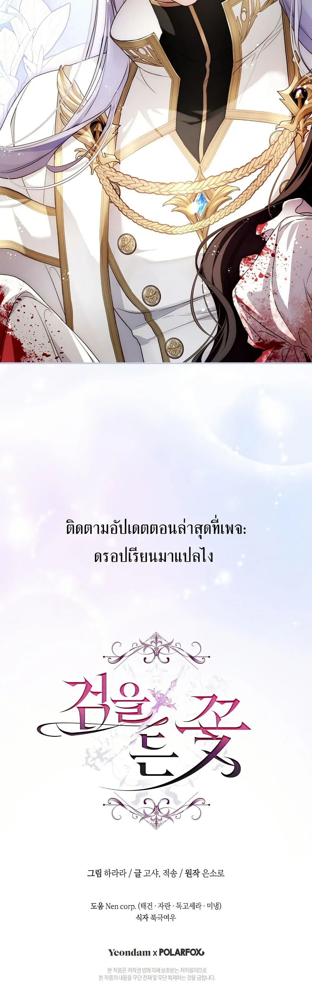 The Flower With a Sword ตอนที่ 2 หน้า 50