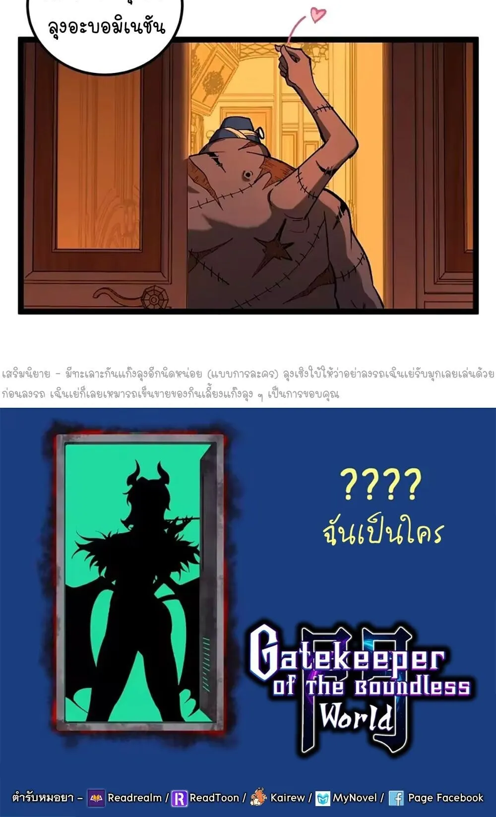 Gatekeeper of the Boundless Worlds ตอนที่ 156 หน้า 24