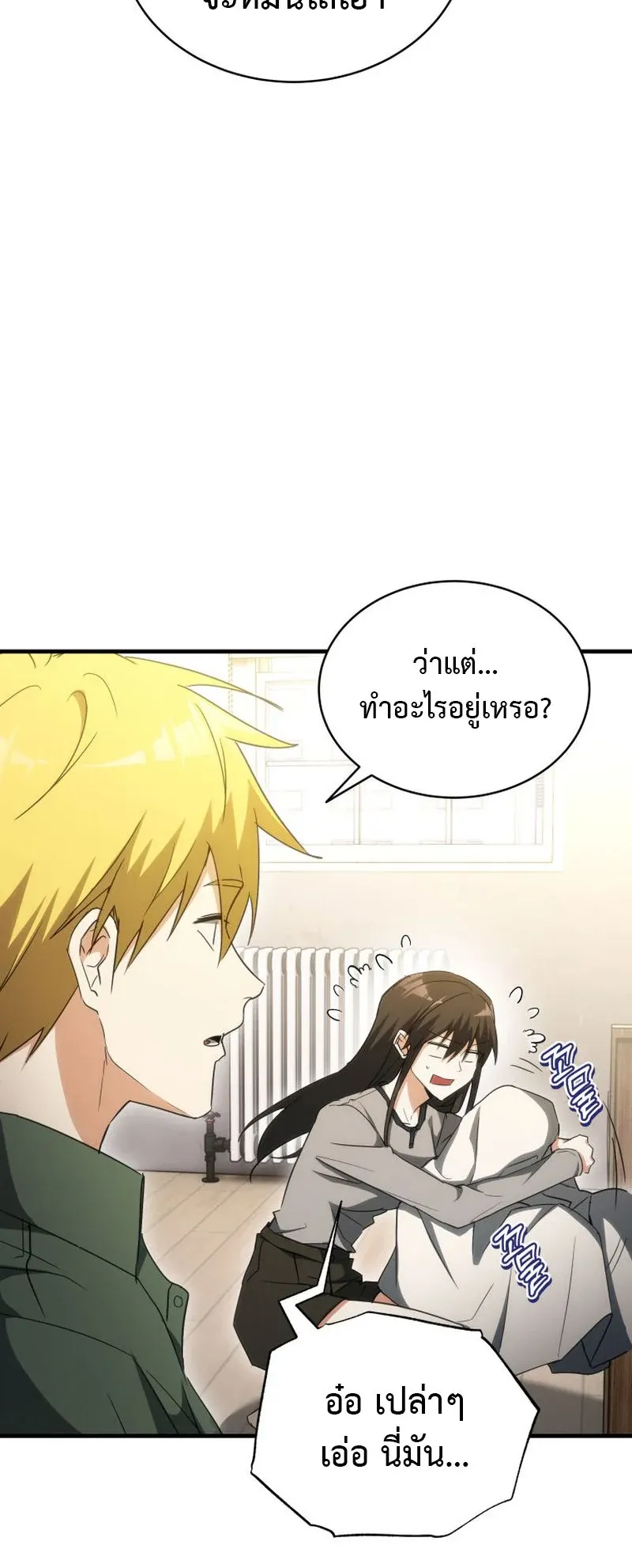 The Ranker Who Just Wants to Retire ตอนที่ 13 หน้า 10