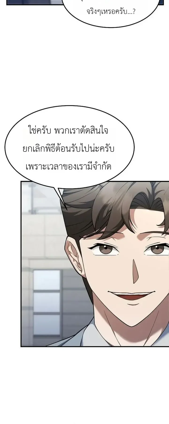 Chairman who wants to live a life of leisure ตอนที่ 13 หน้า 57