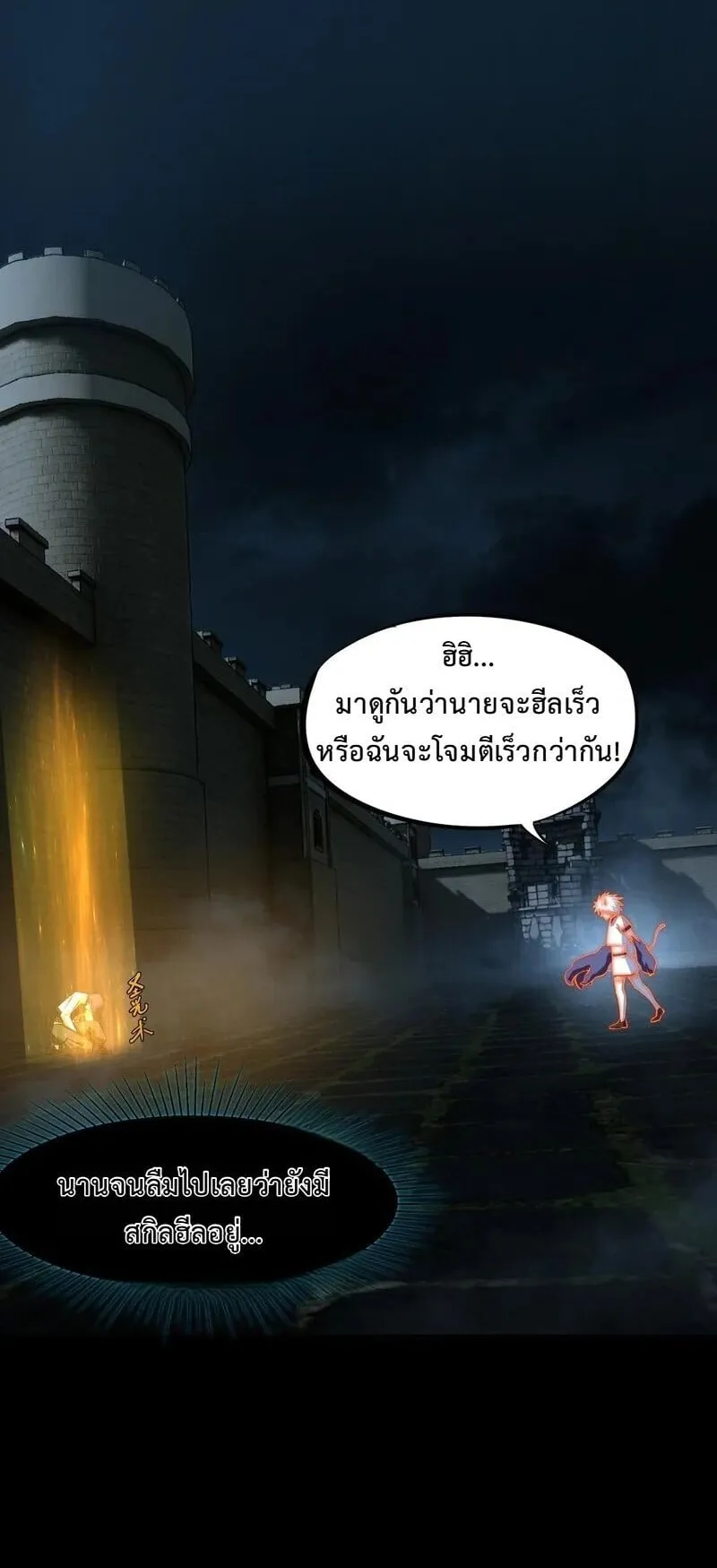 All People Scramble for the Tower: I Cleared 999 Floors in Advance ตอนที่ 41 หน้า 33