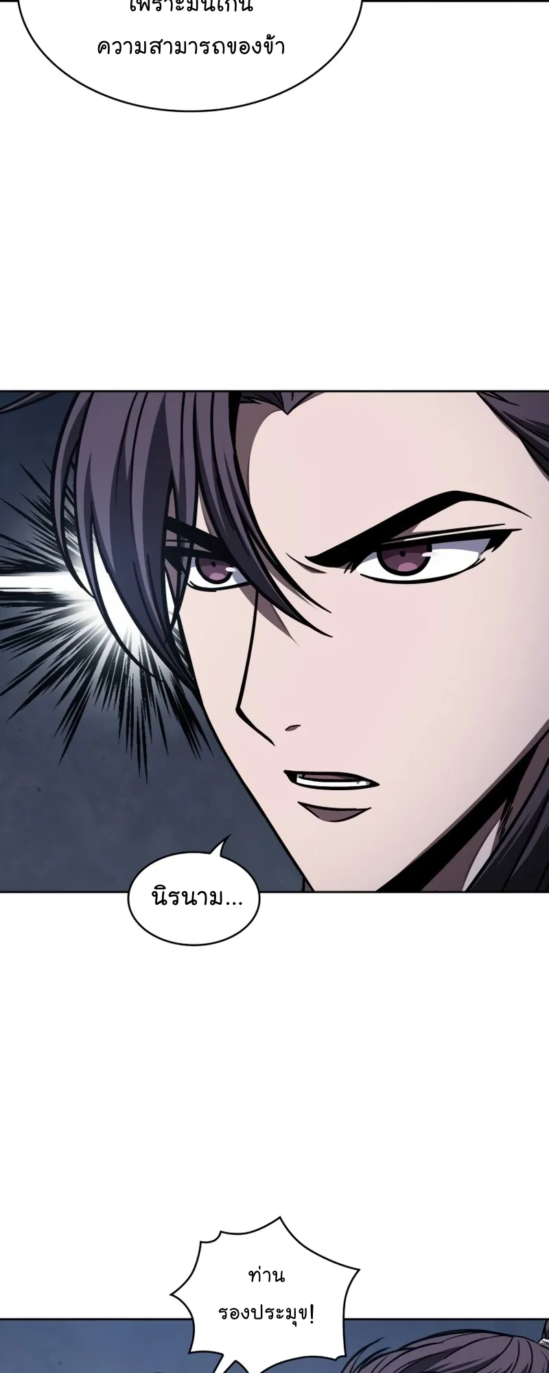 Nano Machine Chapter 117 หน้า 52