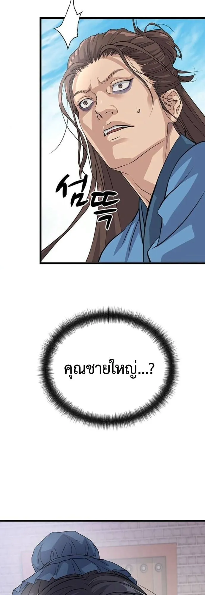Becoming the Cheon Clan’s Mad Dog ตอนที่ 3 หน้า 13