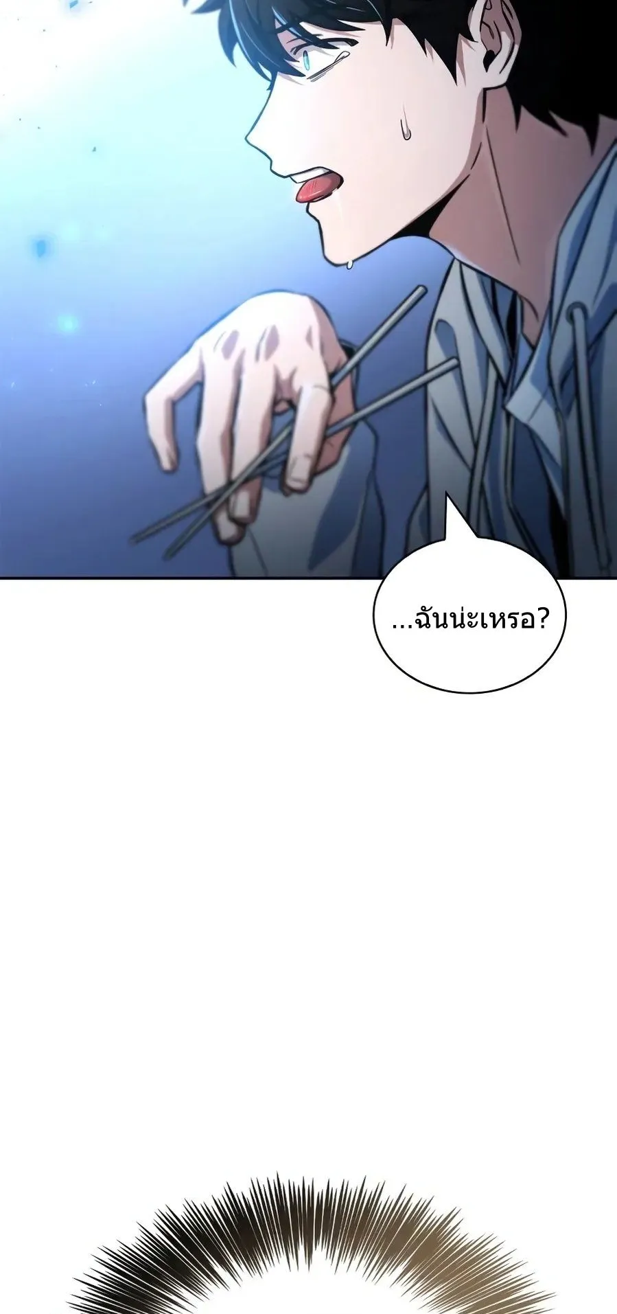 A Wimp’s Strategy Guide to Conquer the Tower ตอนที่ 1 หน้า 16