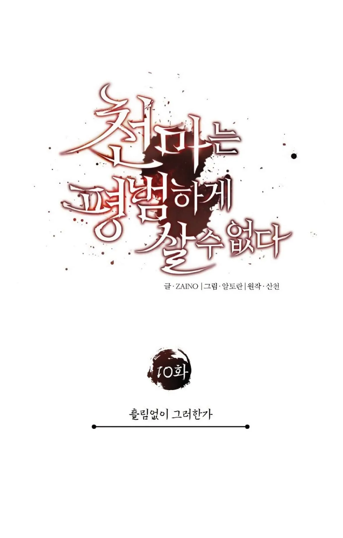 The Heavenly Demon Can’t Live a Normal Life ตอนที่ 10 หน้า 24