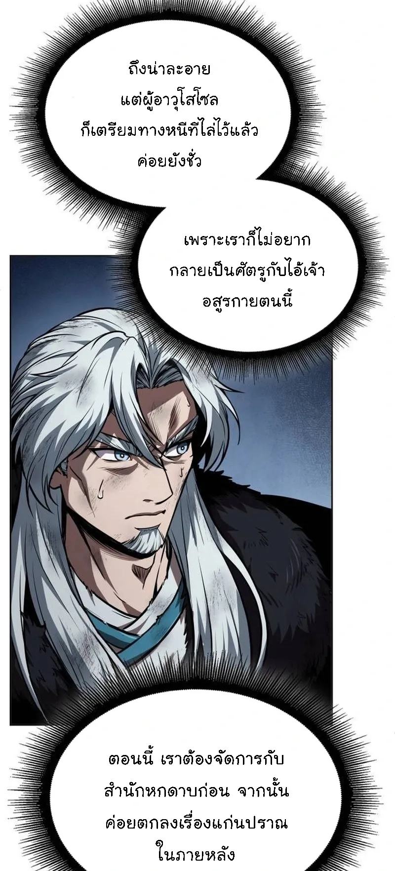 Nano Machine Chapter 265 หน้า 54
