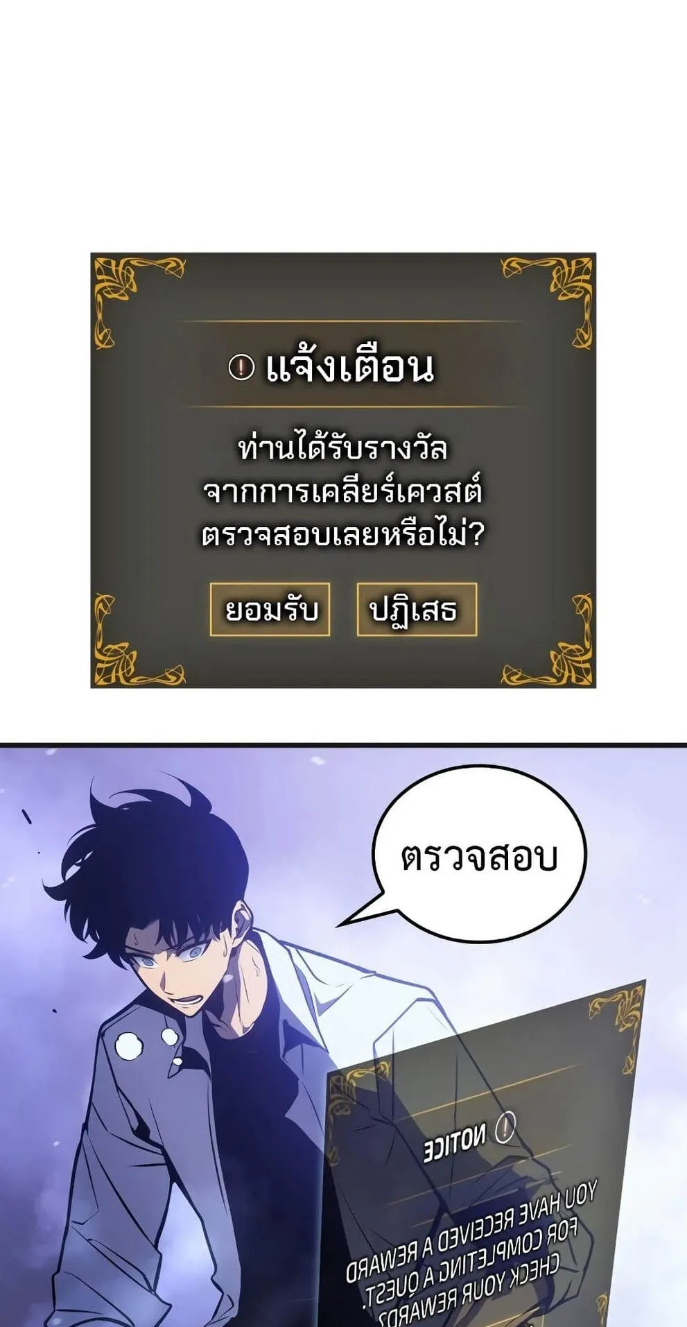 Solo Leveling: Ragnarok ตอนที่ 5 หน้า 102