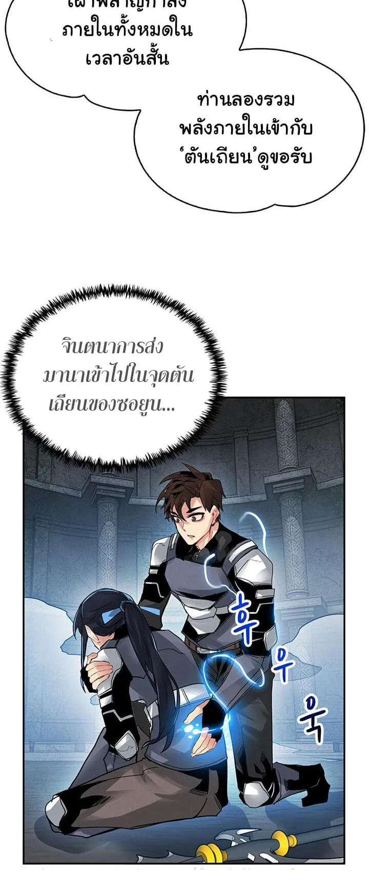 SSS-Class Gacha Hunter ตอนที่ 8 หน้า 46