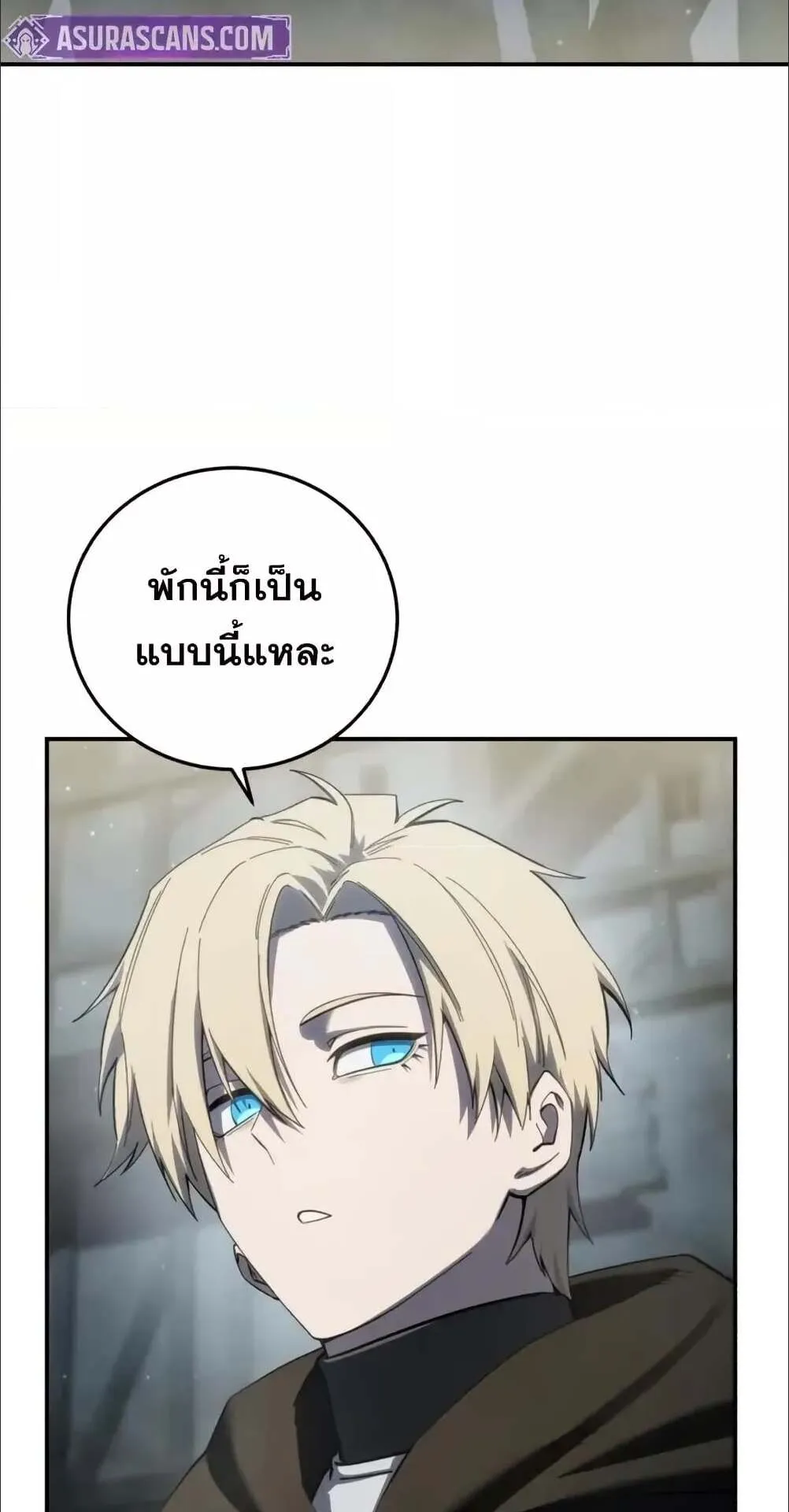 Star-Embracing Swordmaster ตอนที่ 89 หน้า 18