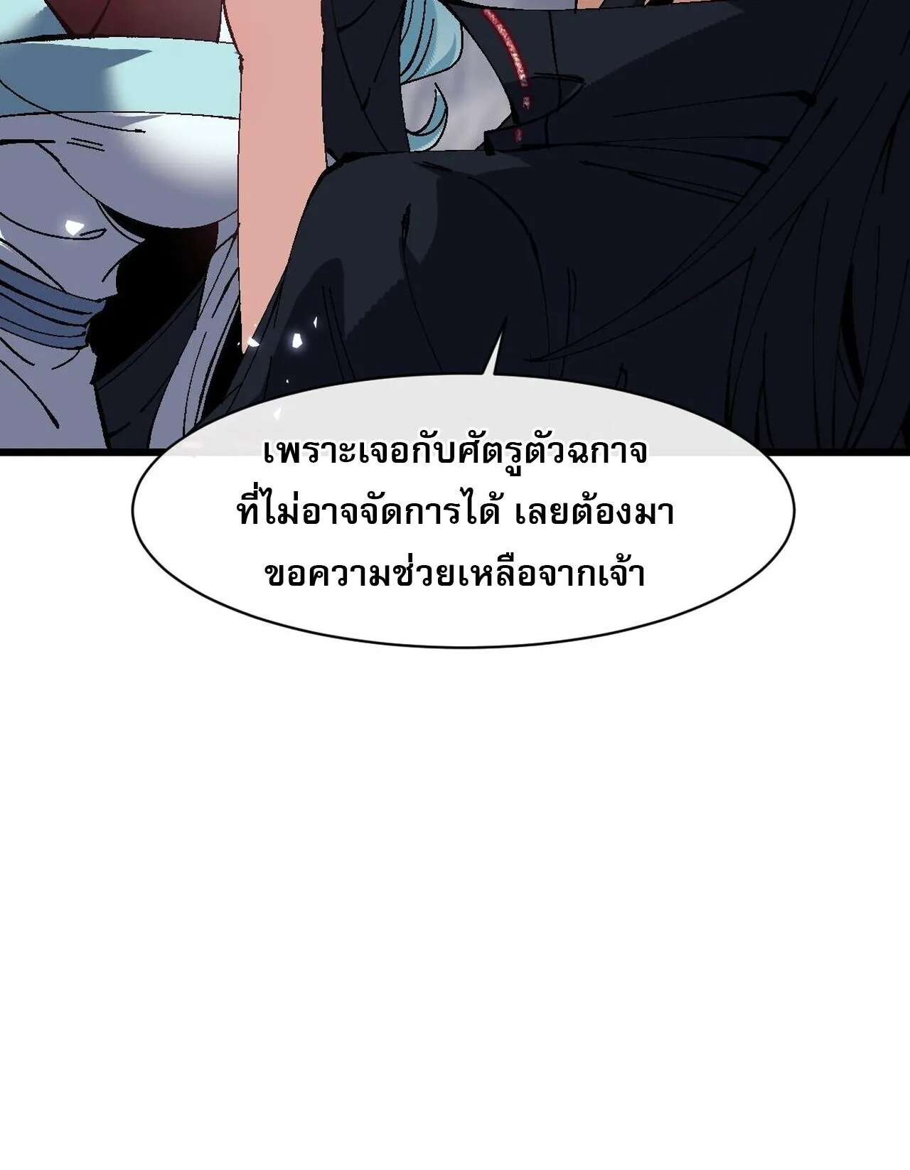 Devious Son of Heaven ตอนที่ 182 หน้า 62