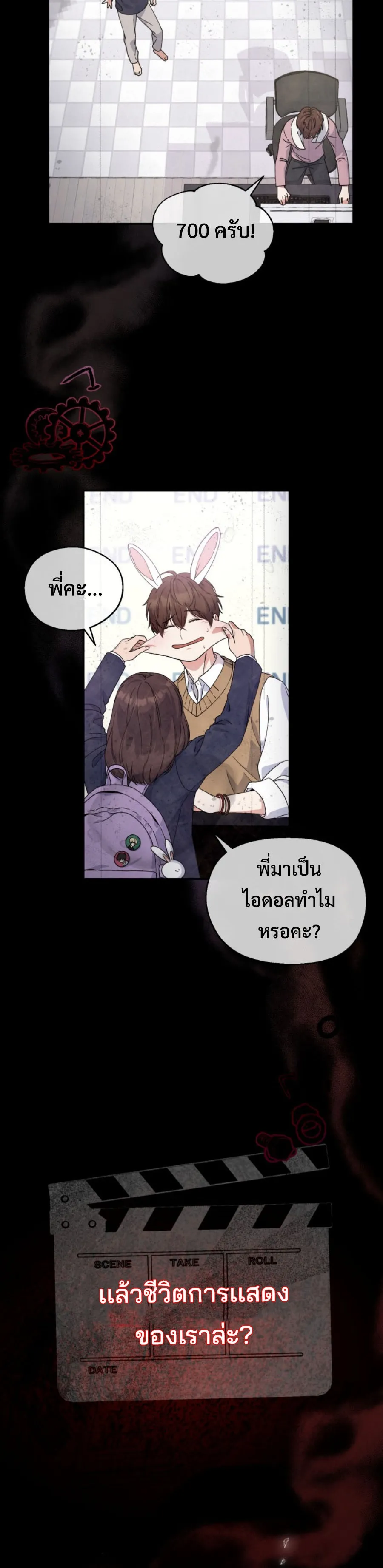 This Life Starts As A Child Actor ตอนที่ 1 หน้า 23