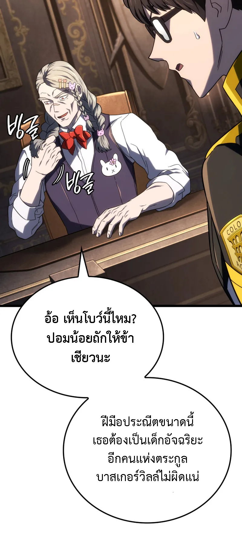 Revenge of the Iron-Blooded Sword Hound ตอนที่ 121 หน้า 74