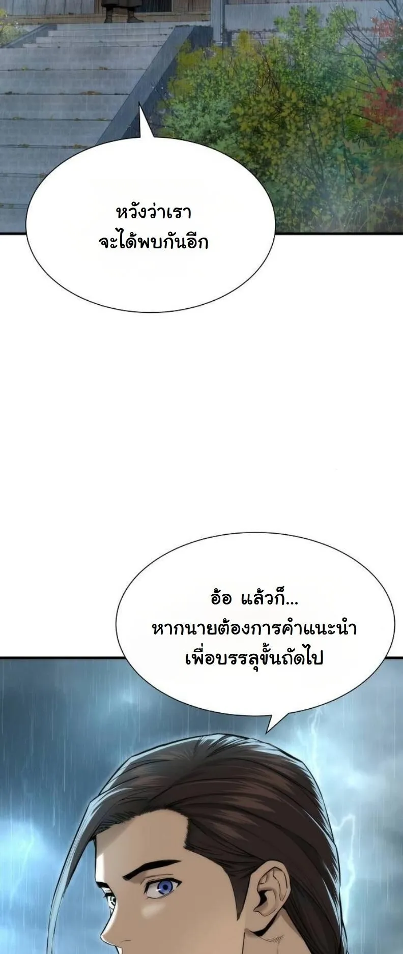 A Regressor’s Tale of Cultivation ตอนที่ 12 หน้า 15