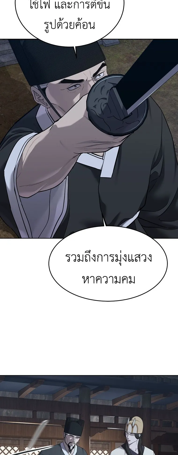 The Iron Emperor ตอนที่ 31 หน้า 37