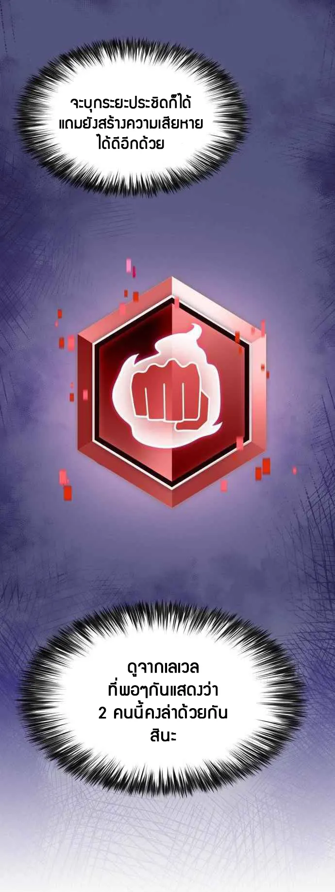 Solo Max-Level Newbie ตอนที่ 15 หน้า 34