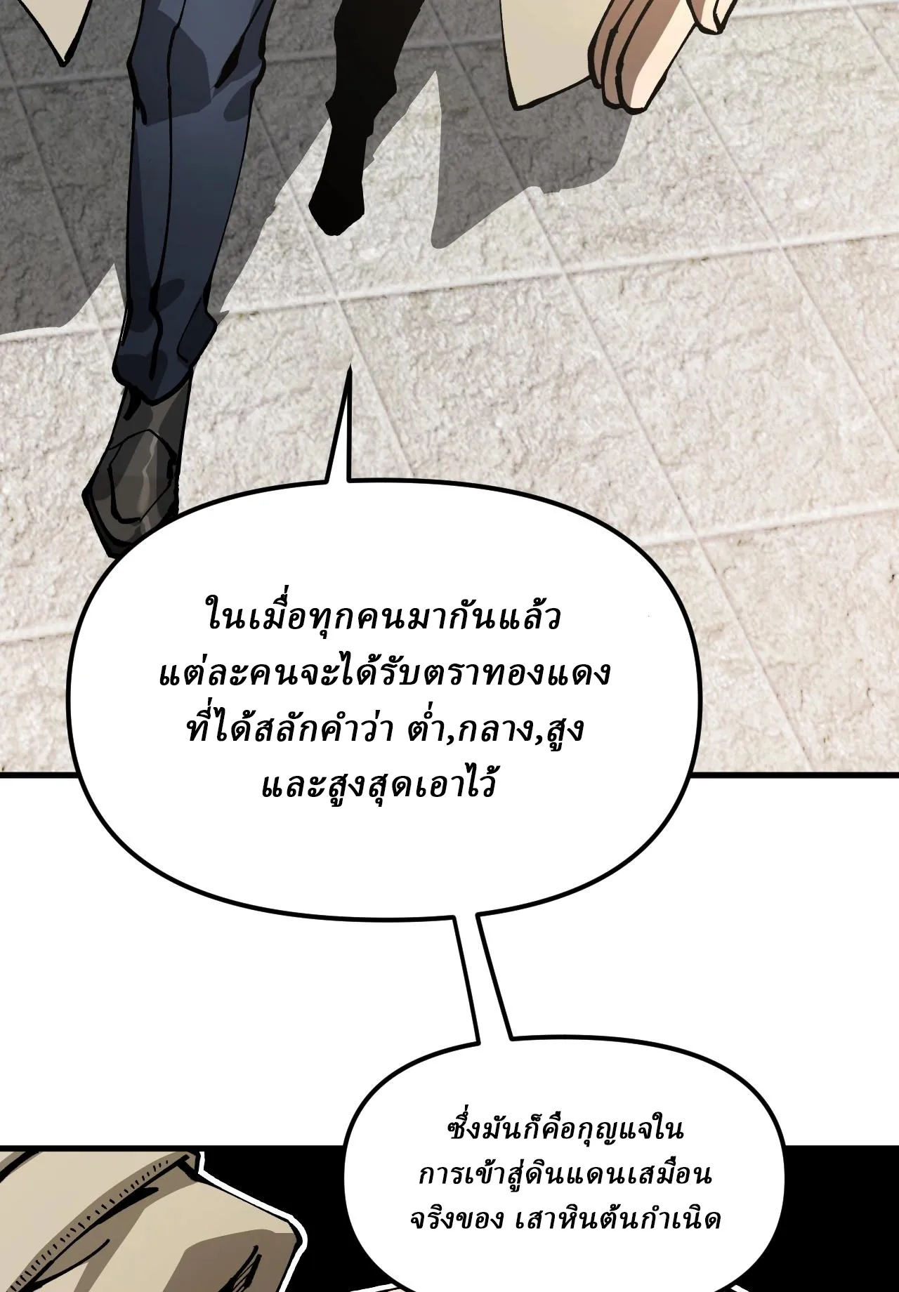 Global Beast Tamer I Can See the Path of Evolution ตอนที่ 3 หน้า 78