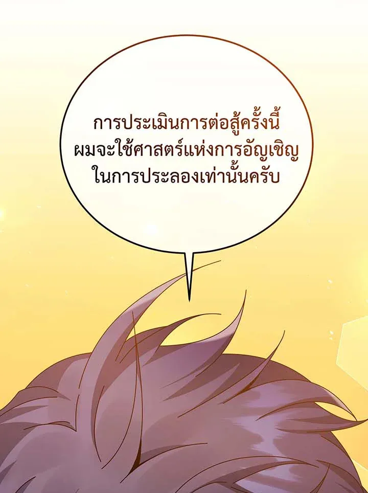 Necromancer Academy’s Genius Summoner Chapter 56 หน้า 97